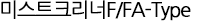 ̽Ʈ ũF/FA Type